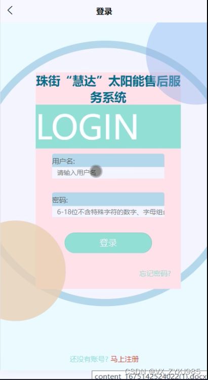 SSM框架下珠街慧達太陽能售后服務系統小程序的設計與實現